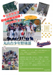 キッズクラブ野球体験会開催！
