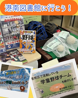 港南図書館へ行こう！